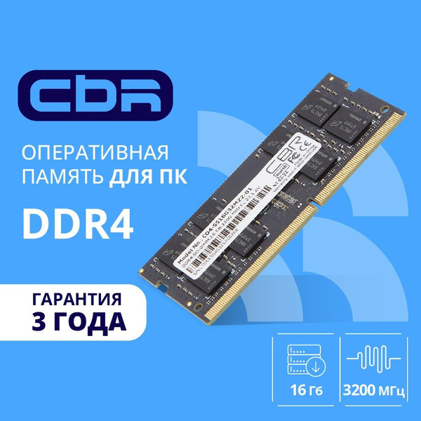 Оперативная память 16GB DDR4 3200MHz CBR SO-DIMM (CD4-SS16G32M22-01)