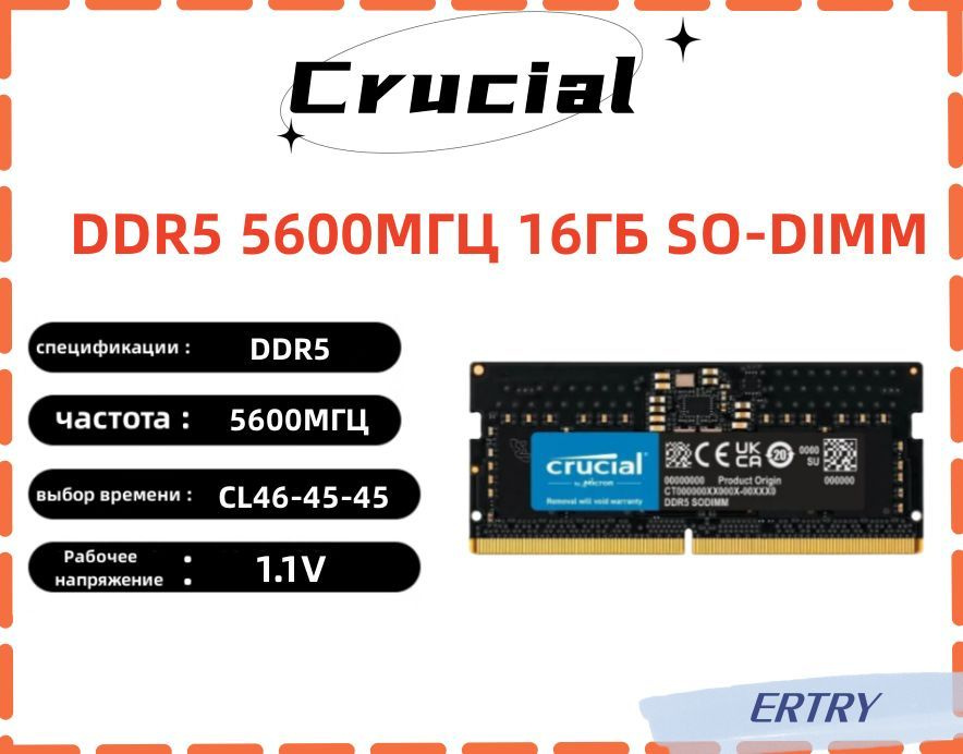 Оперативная память 32GB DDR5 5600MHz Crucial (CT32G56C46U5)