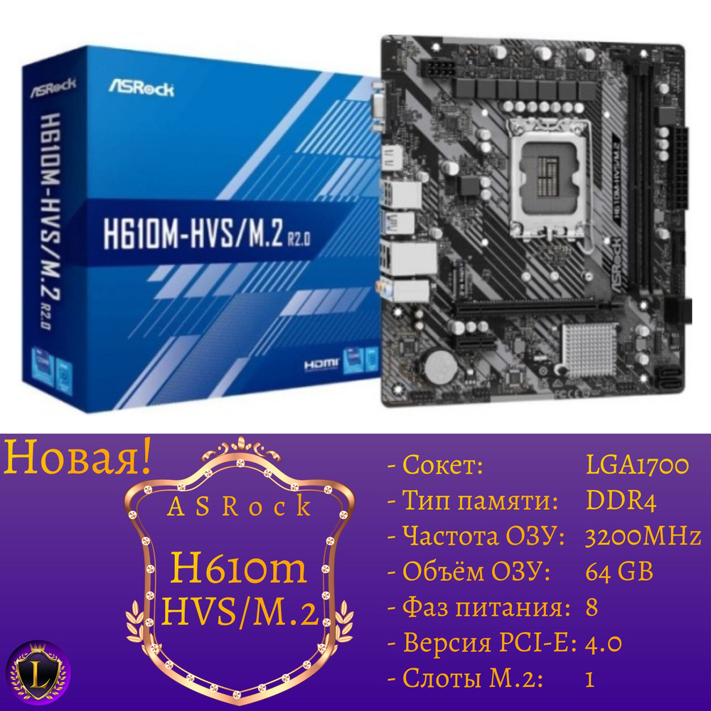 Материнская плата ASRock H610M-HVS/M.2 R2.0
