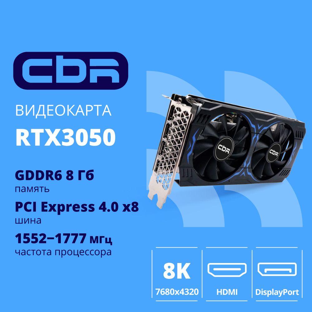 Видеокарта NVIDIA GeForce RTX 3050 CBR 8GB (VGA-STX3050-8G-RTL-4VO)