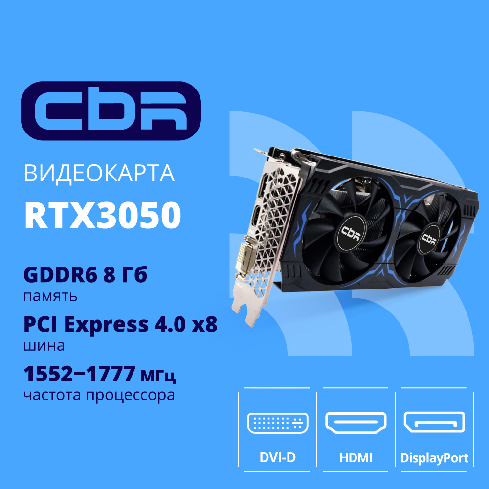 Видеокарта NVIDIA GeForce RTX 3050 CBR 8GB (VGA-STX3050-8G-RTL)