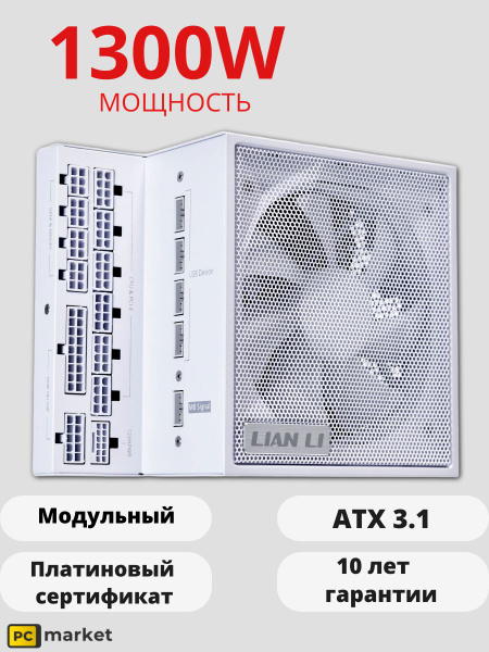 Блок питания 1300W Lian Li EDGE1300 White