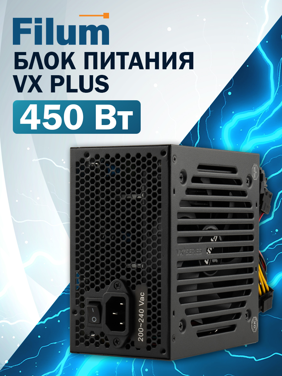Блок питания 450W Filum VX PLUS 450