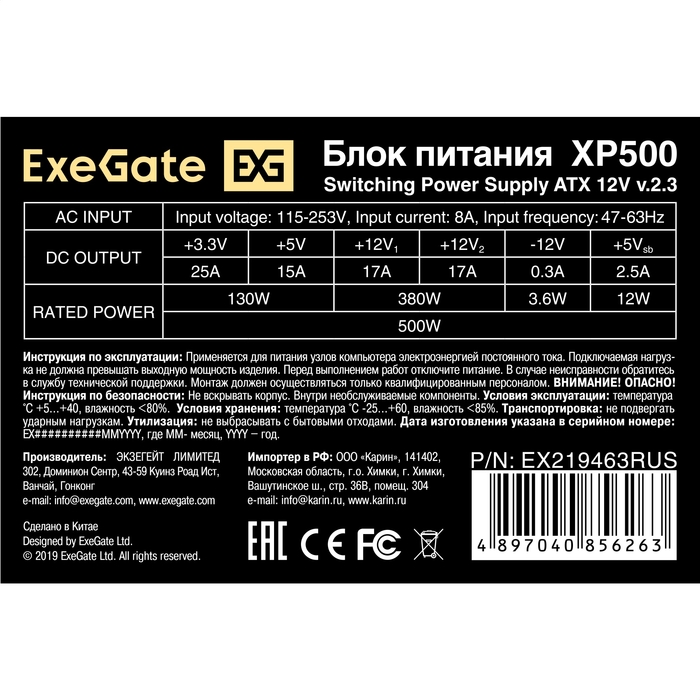 Блок питания 500W ExeGate XP500 (EX219463RUS)