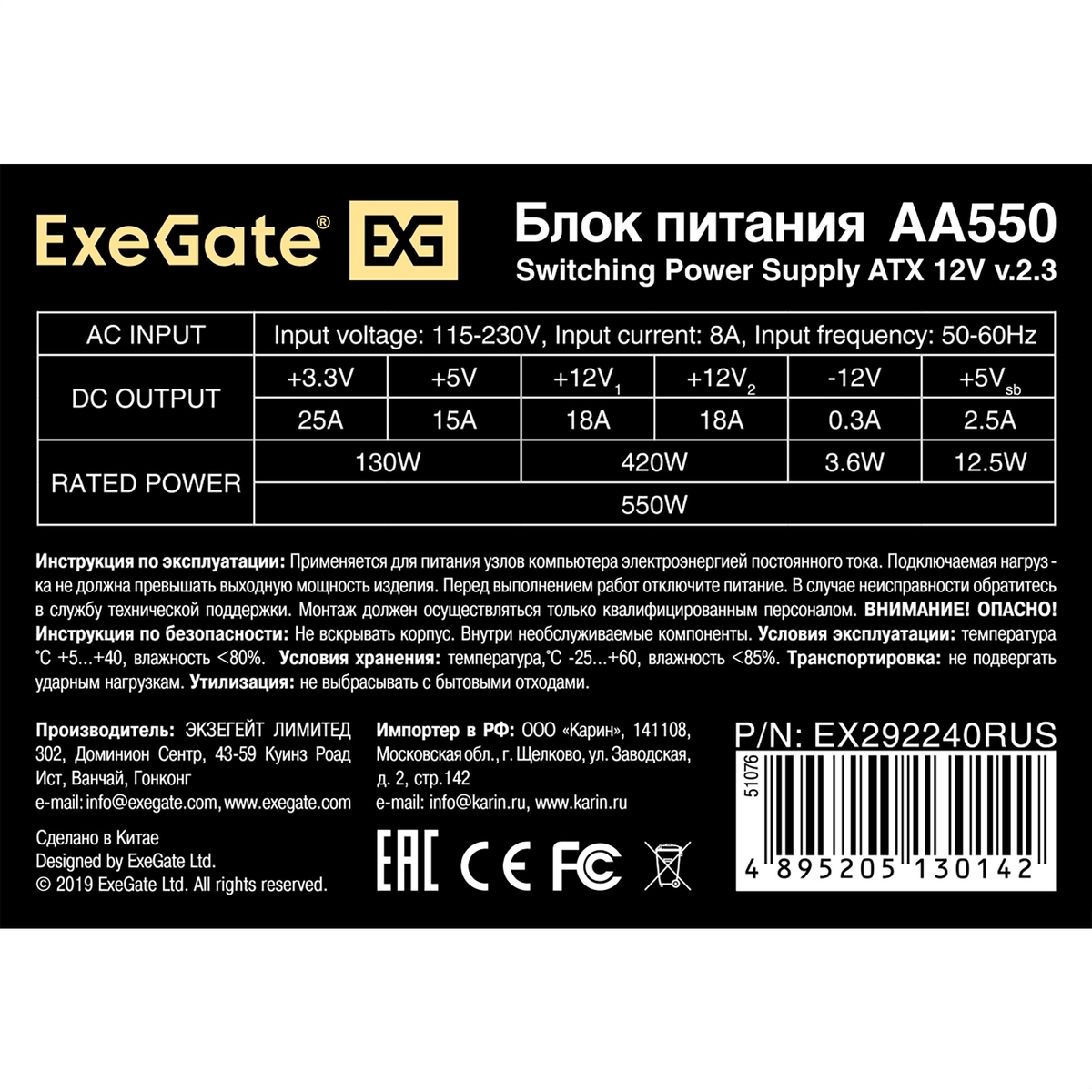 Блок питания 550W ExeGate AA550 (EX292240RUS-PC)