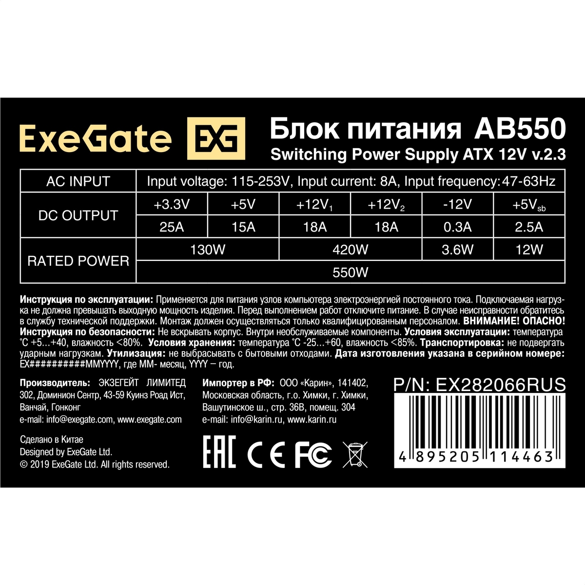 Блок питания 550W ExeGate AB550