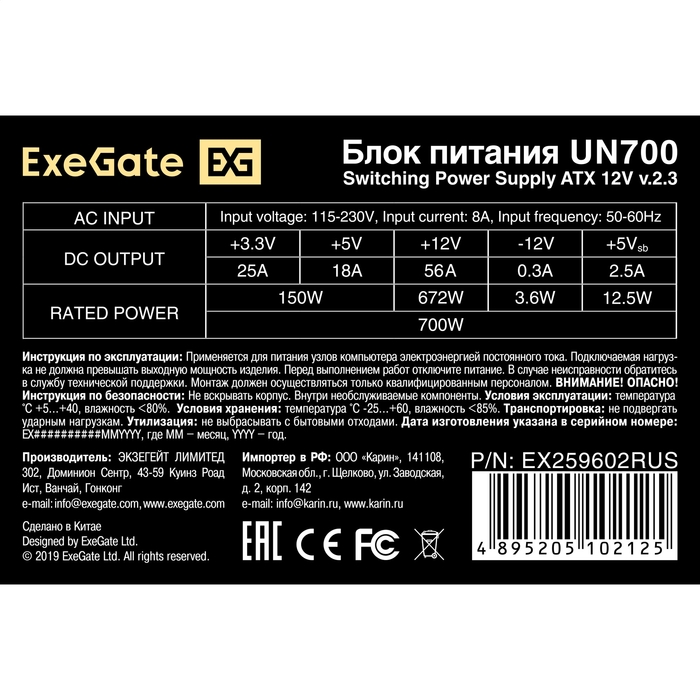 Блок питания 700W ExeGate UN700 (EX259602RUS-PC)
