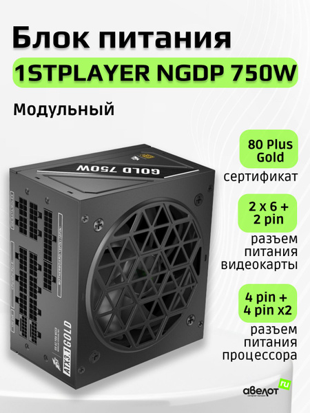 Блок питания 750W 1STPLAYER NGDP HA-750BA4 Black