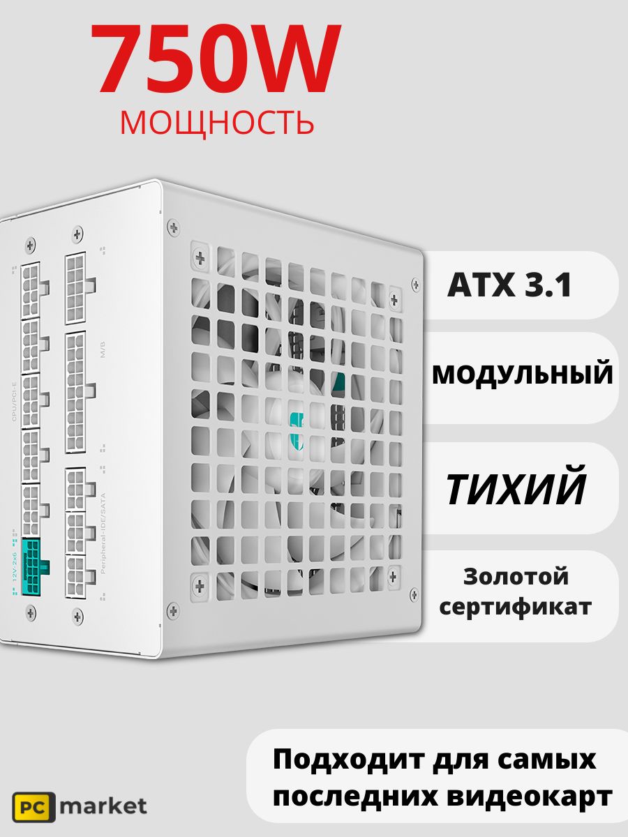 Блок питания 750W GamerStorm (DeepCool) PQ750G WH