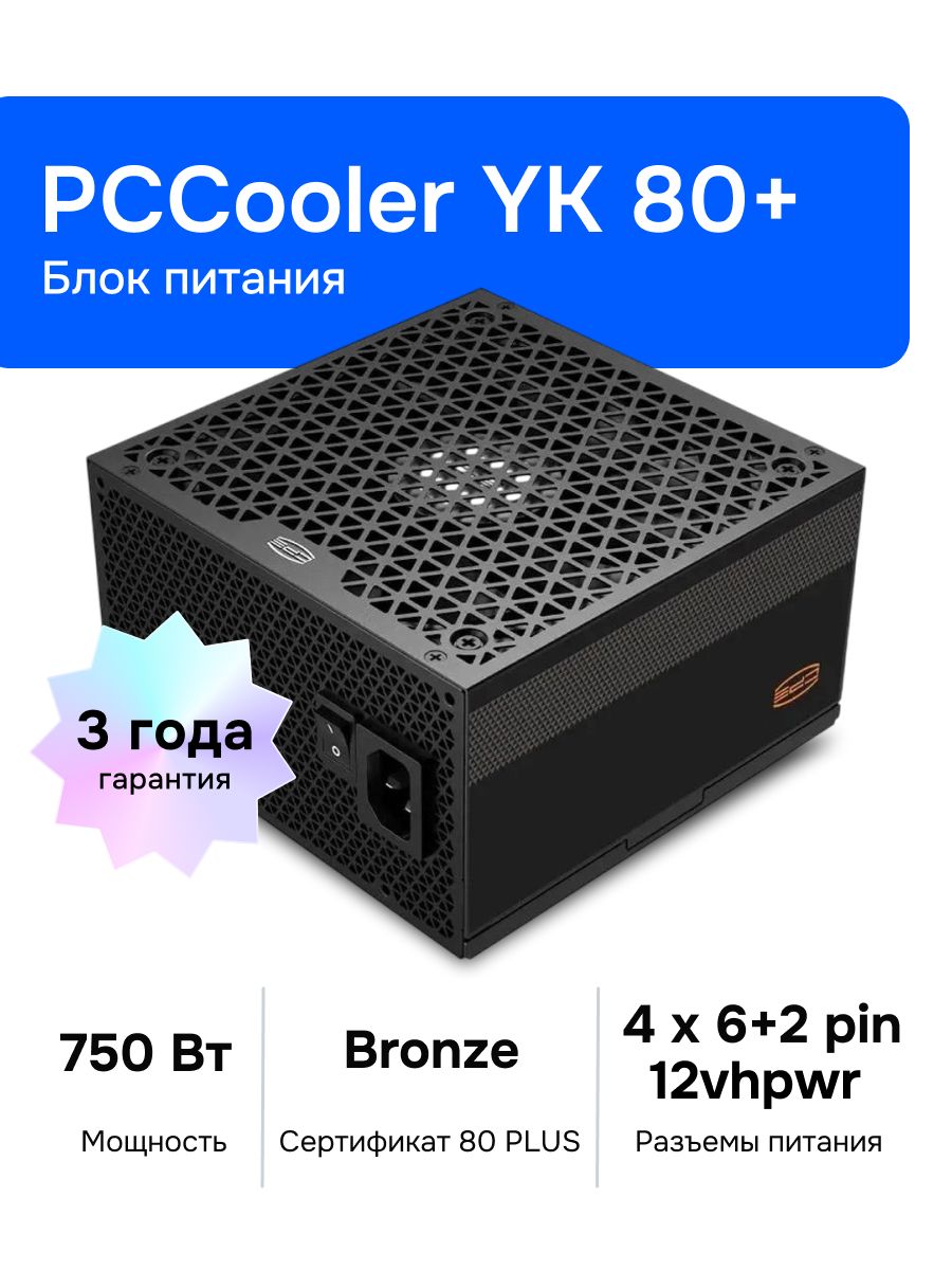 Блок питания 750W PCcooler YK750 (P5-YK750-B1F)