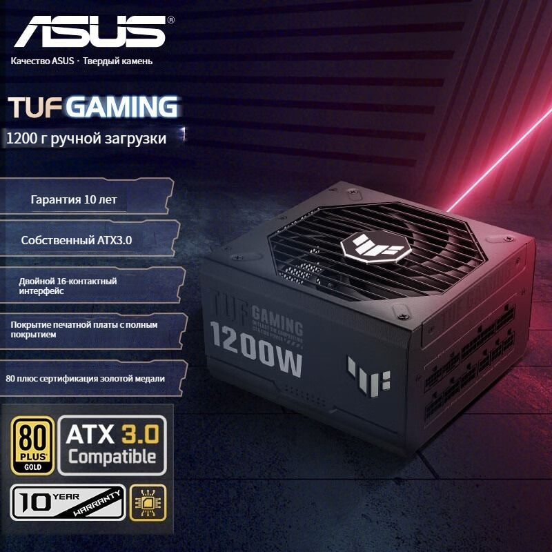 Блок питания 850W ASUS TUF Gaming Gold