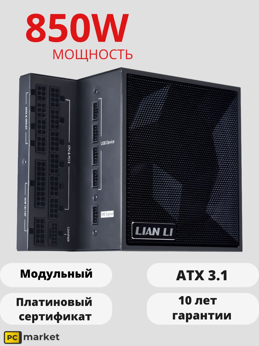 Блок питания 850W Lian Li EDGE850 Black