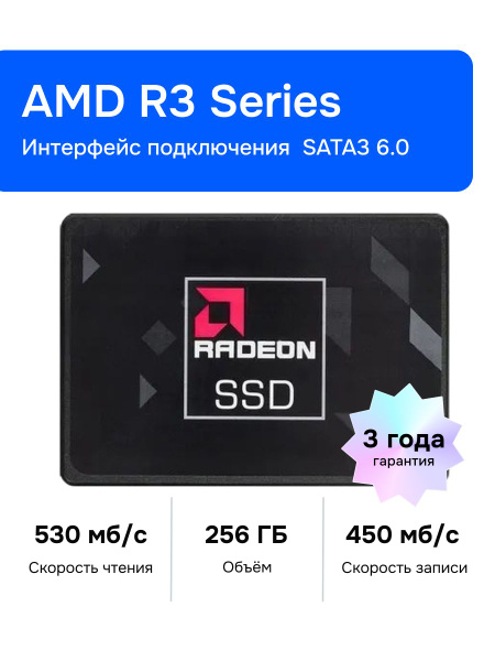 Накопитель SSD 256GB AMD R3 Series (R3SL0256G2)