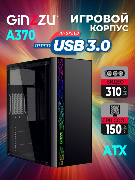 Корпус Ginzzu A370 Black