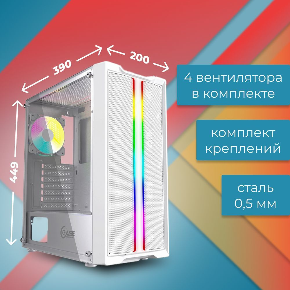 Корпус Powercase Mistral AY4W ARGB White