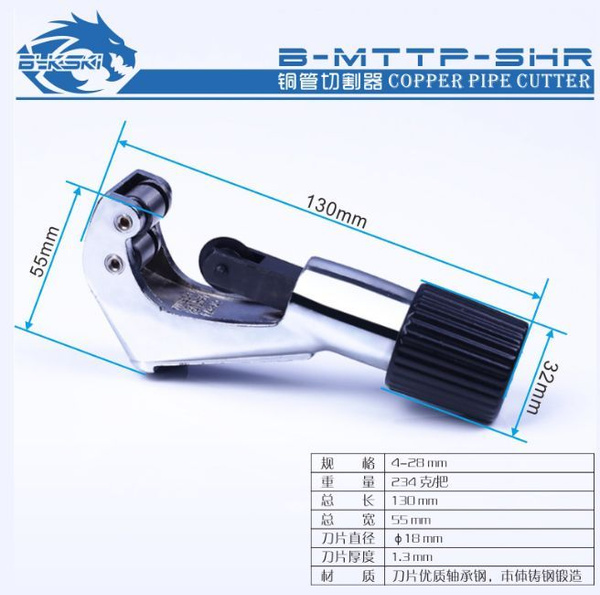 Инструмент для резки трубок Bykski B-MTTP-SHR