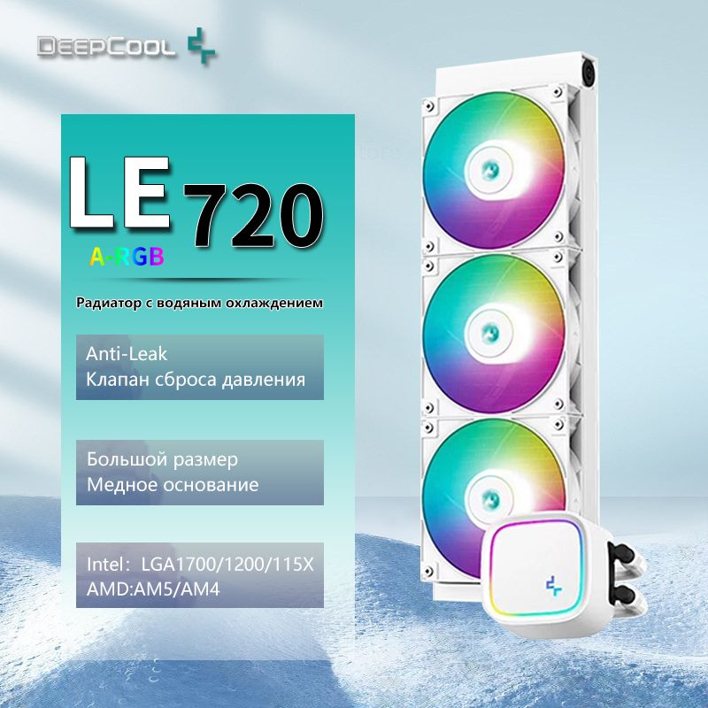 Система жидкостного охлаждения DeepCool LE360 V2