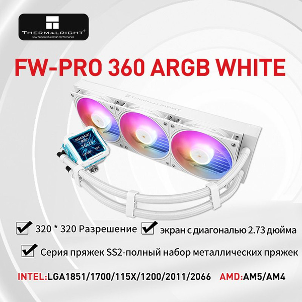 Система жидкостного охлаждения PCcooler DE360 PRO White