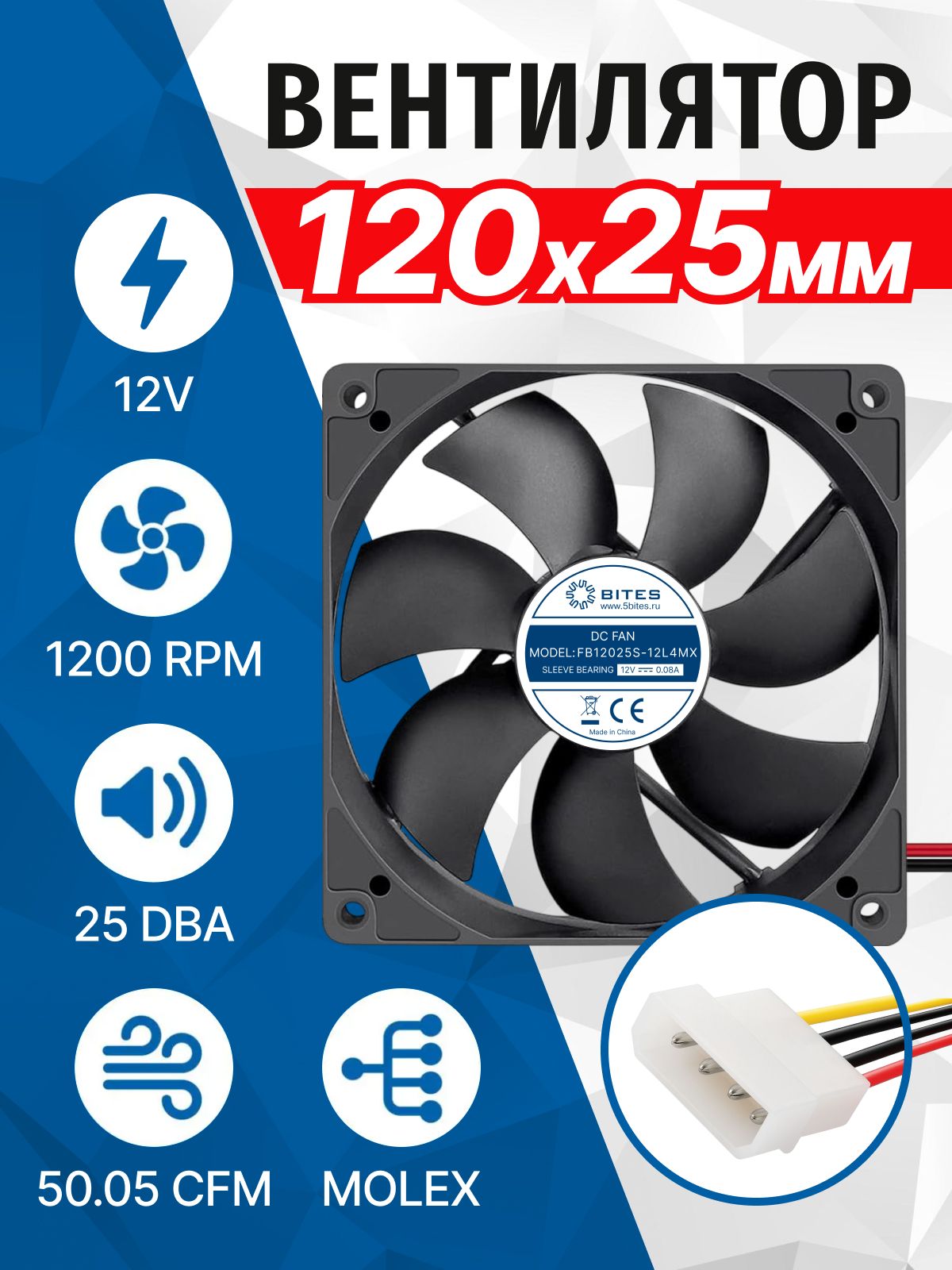 Вентилятор для корпуса 5bites FB12025S-12L2