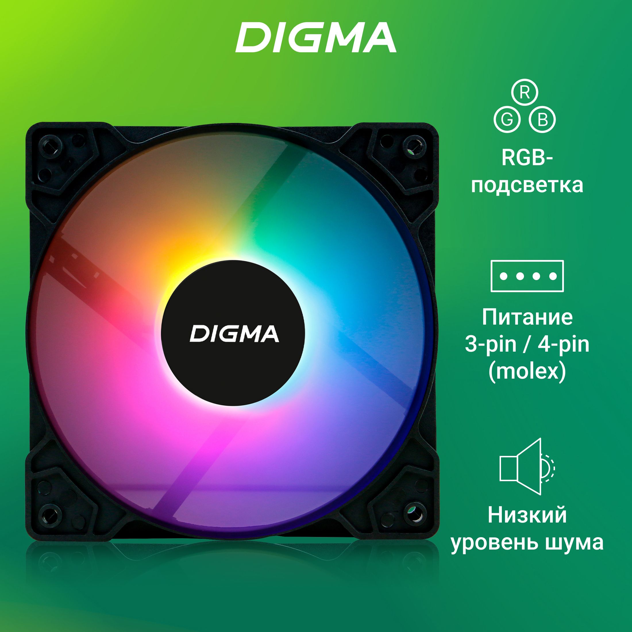 Вентилятор для корпуса Digma DFAN-FRGB1