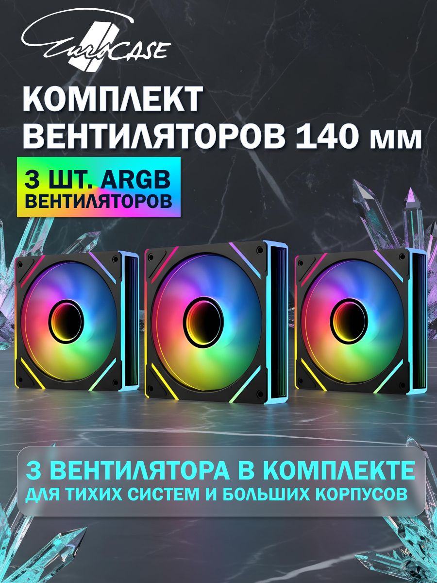 Вентилятор для корпуса Eurocase EU FN120 ARGB 8 Black (3 шт.)