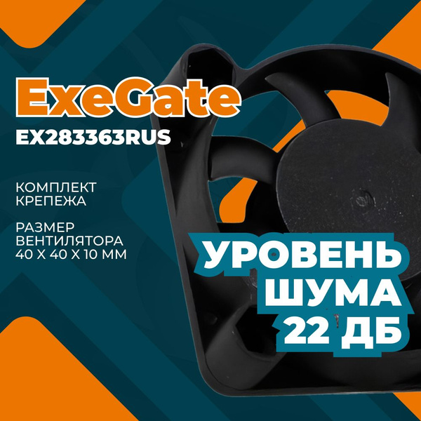 Вентилятор для корпуса ExeGate EX04010S2P
