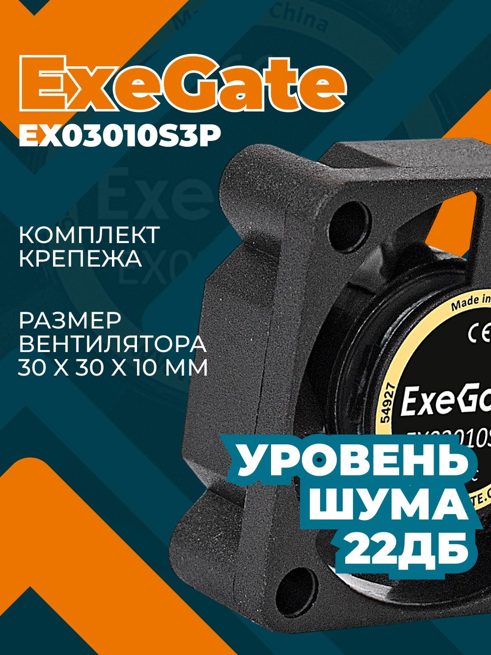 Вентилятор для корпуса ExeGate Mirage 30x30x10