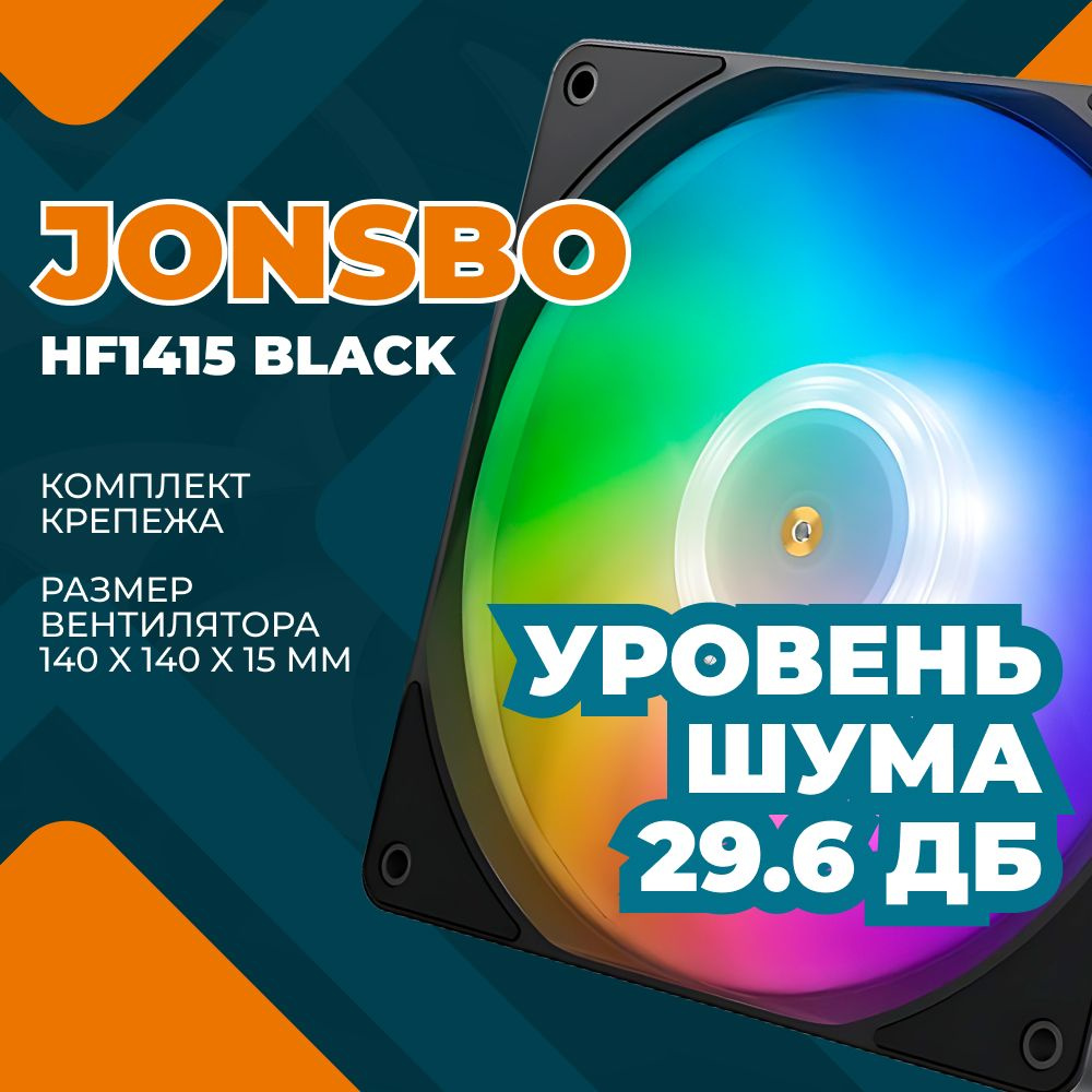 Вентилятор для корпуса Jonsbo ZA-120BR