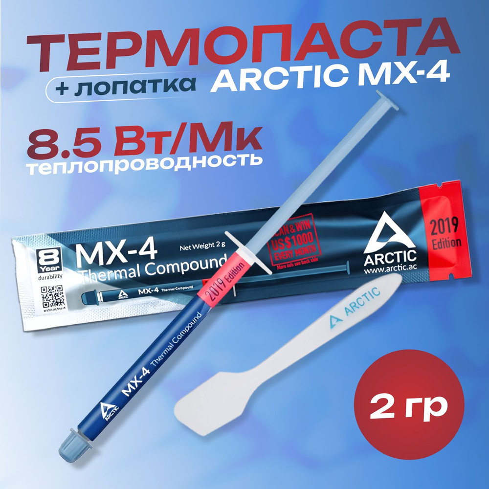 Термопаста Arctic MX-7 Thermal Compound (2 г)
