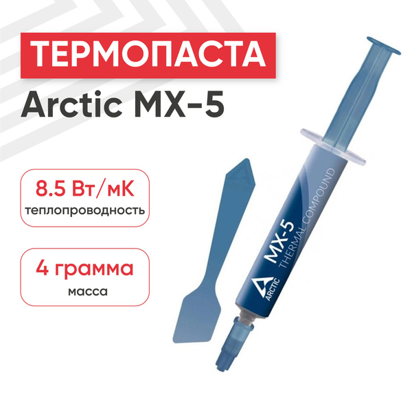 Термопаста Arctic MX-7 Thermal Compound (8 г)