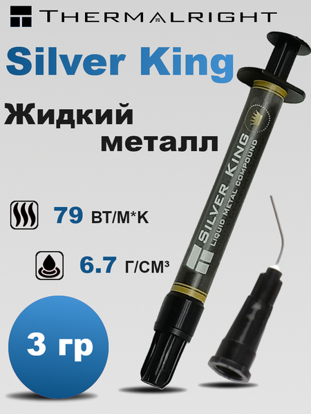 Термопаста Thermalright Silver King (3 г)