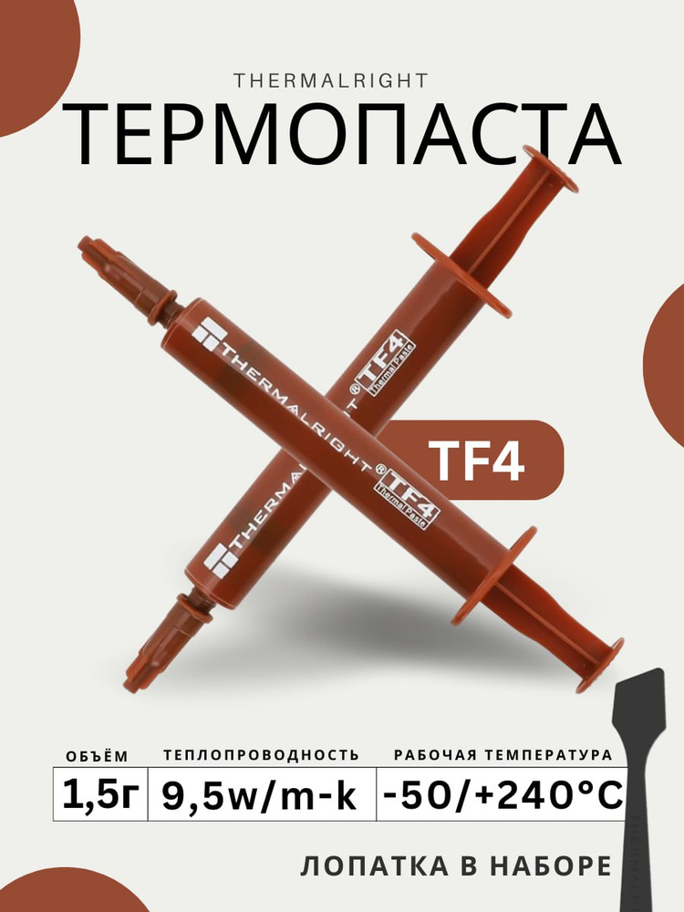Термопаста Thermalright TF7 (4 г)