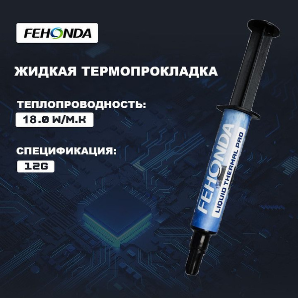 Термопрокладка FEHONDA PCM8550 8.5W 40x80x0.25мм