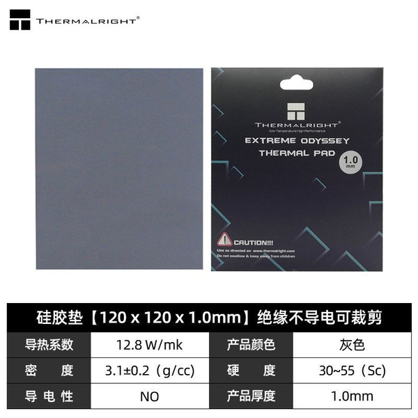 Термопрокладка Thermalright Odyssey Thermal Pad 85x45x2мм