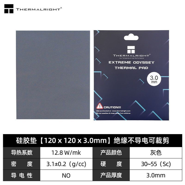 Термопрокладка Thermalright Odyssey Thermal Pad 85x45x3мм