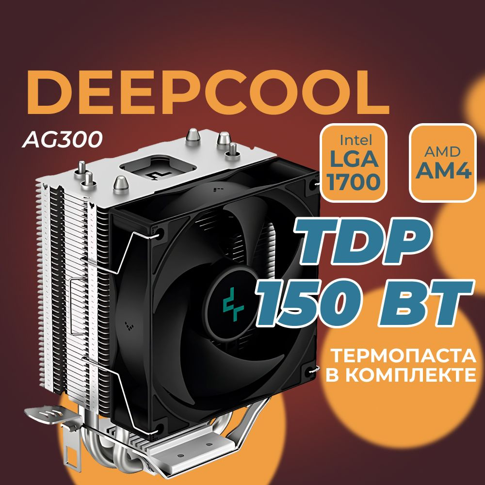 Кулер DeepCool AG300
