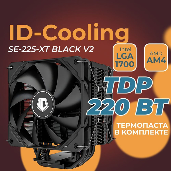 Кулер ID-COOLING SE-225-XT BLACK V2