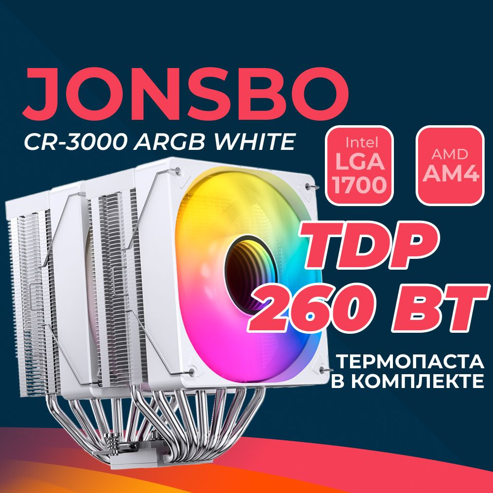 Кулер Jonsbo CR-3000E ARGB White