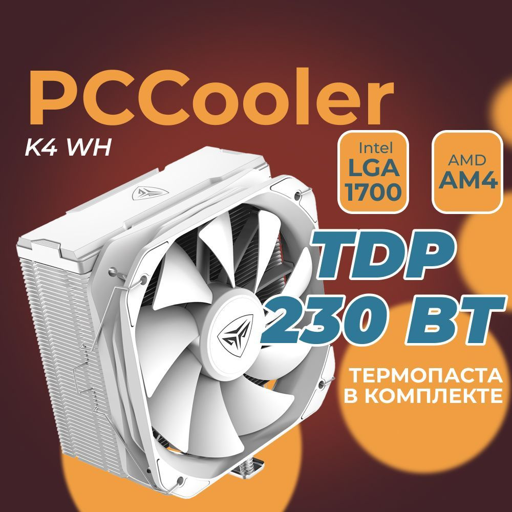 Кулер PCcooler R120